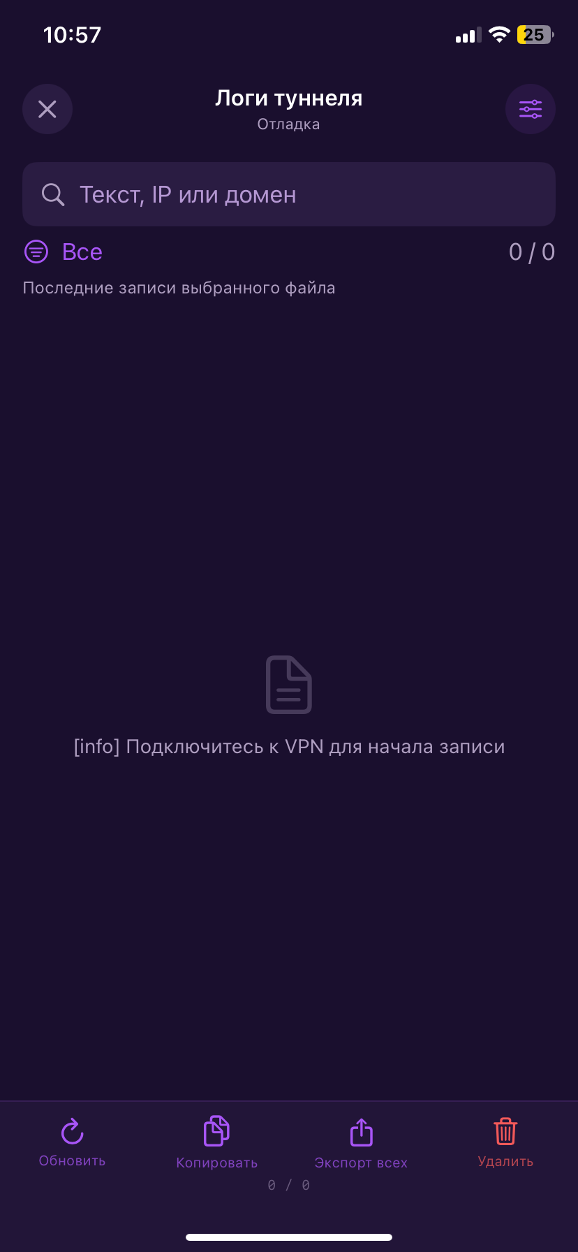 Логи туннеля: режим «Отладка» вверху, кнопка «Удалить» внизу справа.