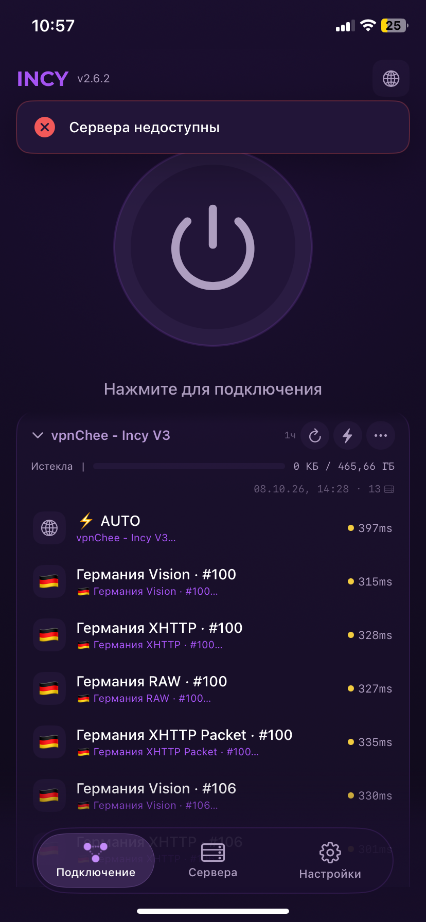Если AUTO сообщает, что серверы недоступны, проверьте их по одному.