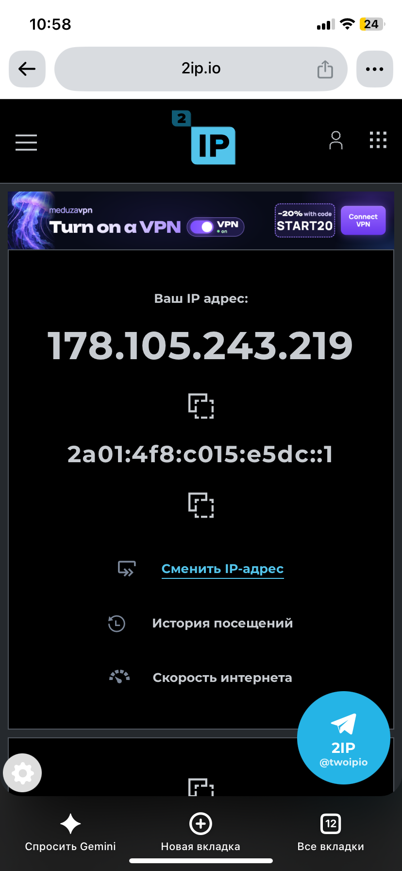 Пример проверки IP на 2ip.io. Номер сервера укажите отдельно из INCY.
